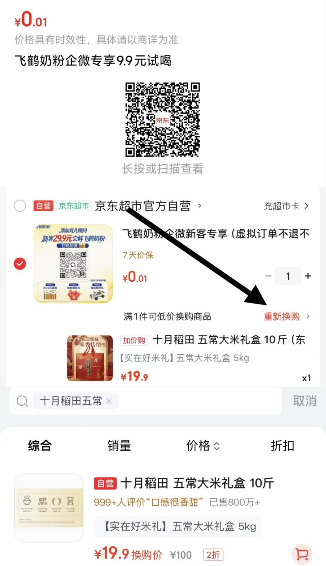加购，去顶部换购搜十月稻田部分地区有货 付19.9元十月稻田五常大米十斤礼盒https://u.jd.com/919KAfV  