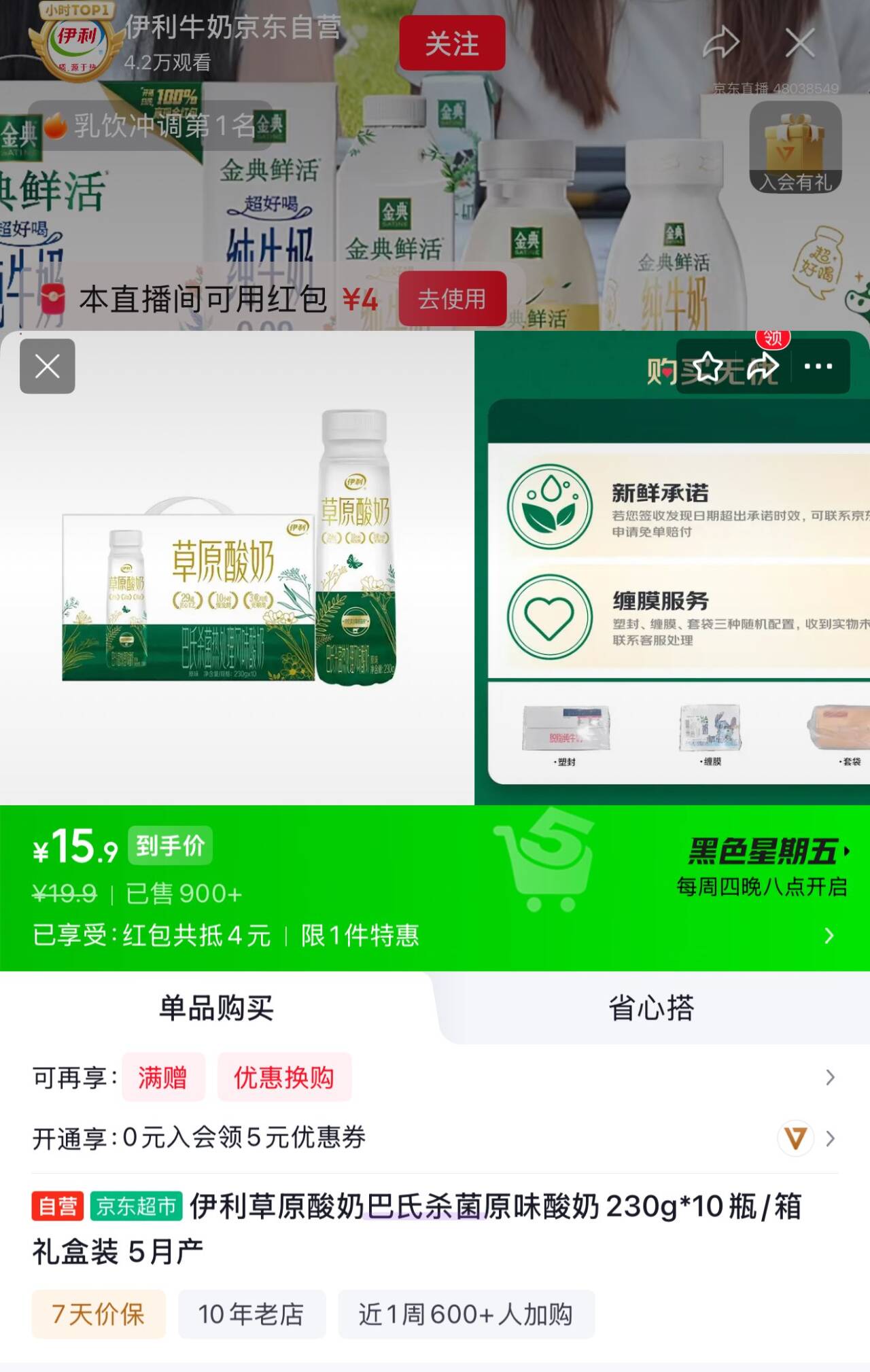 伊利直bj 225号19.9买一送一 https://u.jd.com/x1I1MR9 