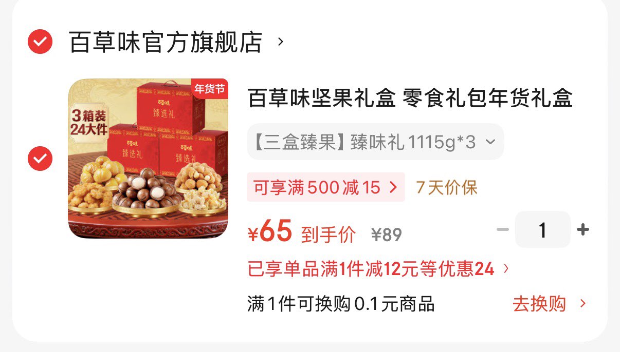 百草味坚果礼盒 零食礼包年货礼盒商务送礼团购休闲食品 【三盒臻果】臻味礼1115g*3