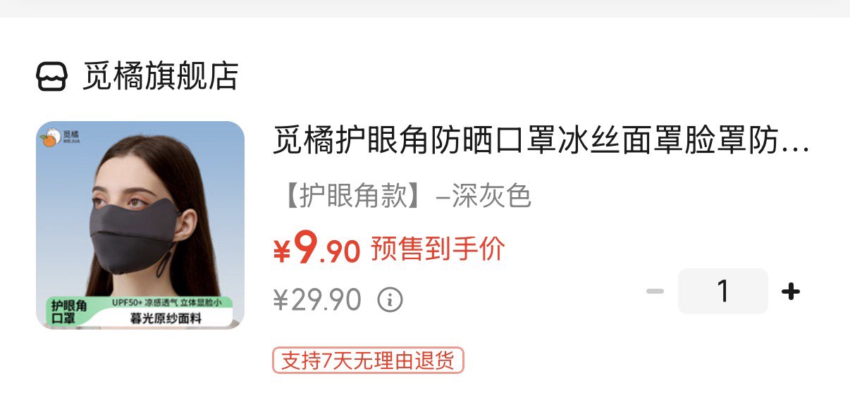 觅橘护眼角防晒口罩冰丝面罩脸罩防紫外线户外立体C 【护眼角款】-深灰色