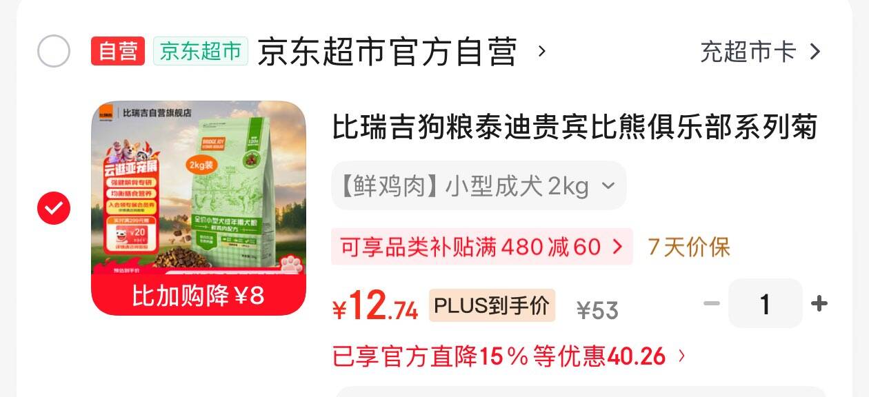 200-20黑五券https://u.jd.com/kaDPGRx plus 200-25宠物券https://u.jd.com/krDS4Ge 搜标题或关键字，部分8限时券比瑞吉 狗粮小型犬成犬粮2kg凑后12.75https://u.jd.com/krDycjV 凑2件https://u.jd.com/kDDDwQC 
