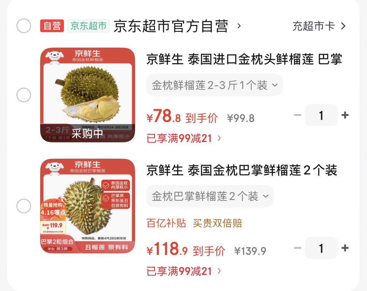 京鲜生 泰国金枕巴掌鲜榴莲2个装净重4.5-5.5斤 单果2-3斤保3房源头直发