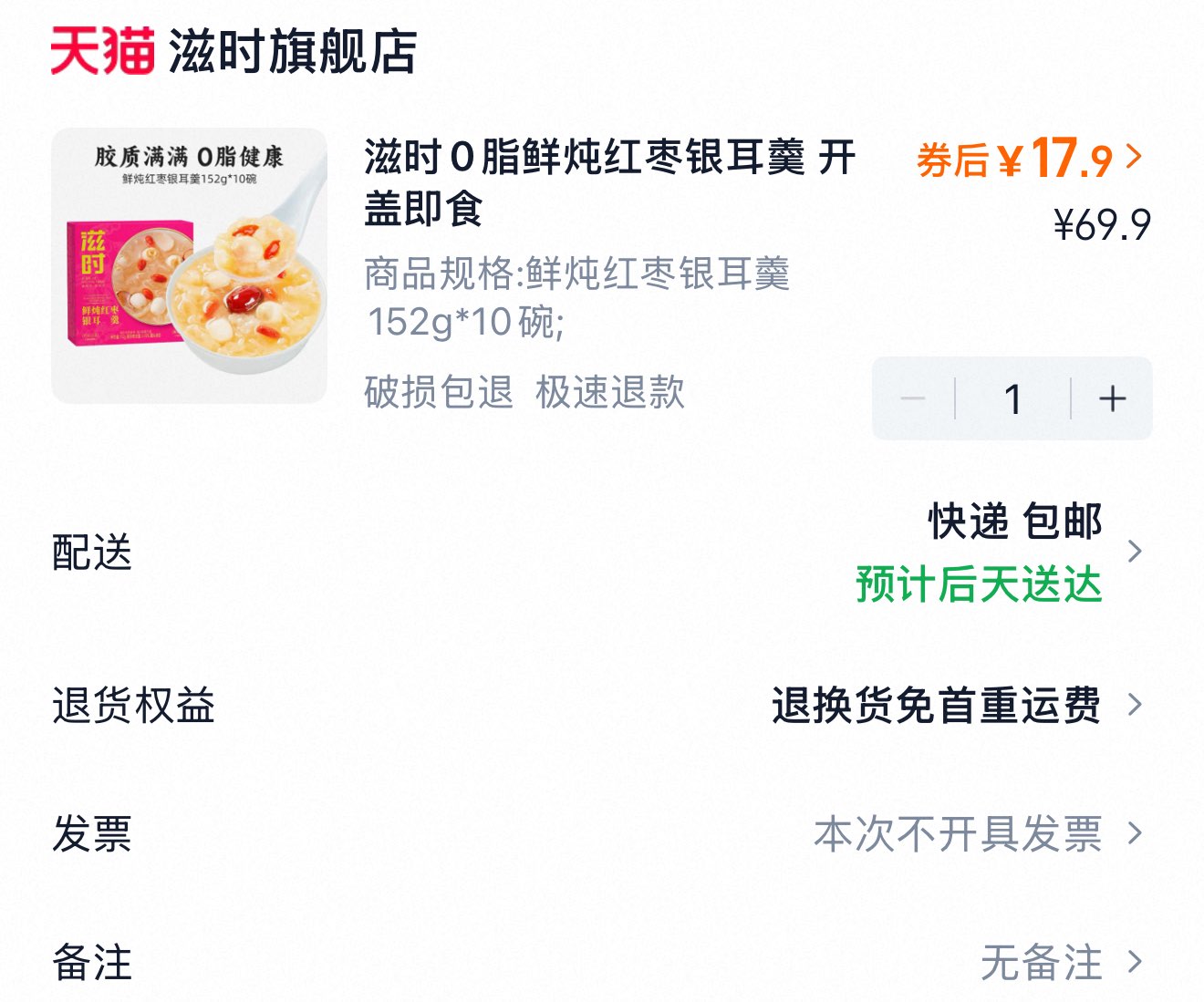 滋时即食鲜炖红枣银耳羹下152g10碗 叠加tao金币如有限时红bao17.9/ CZ5163 (v3Wa5UOXA6t) 