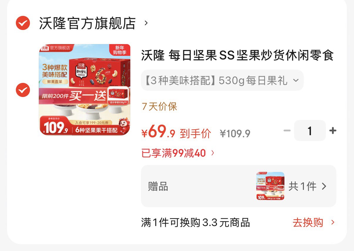 沃隆 每日坚果SS坚果炒货休闲零食混合坚果果仁干果核桃腰果零食礼包 【3种美味搭配】530g每日果礼