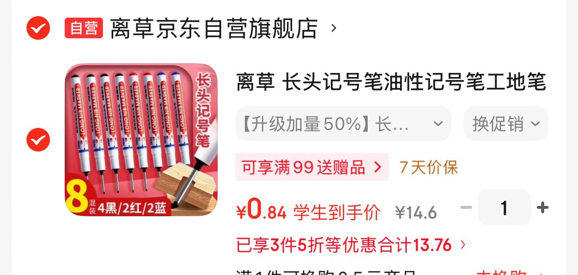 离草 长头记号笔油性记号笔工地笔木工笔细头速干防水防油不褪色瓷砖板材专用加长20mm深孔记号笔 8混