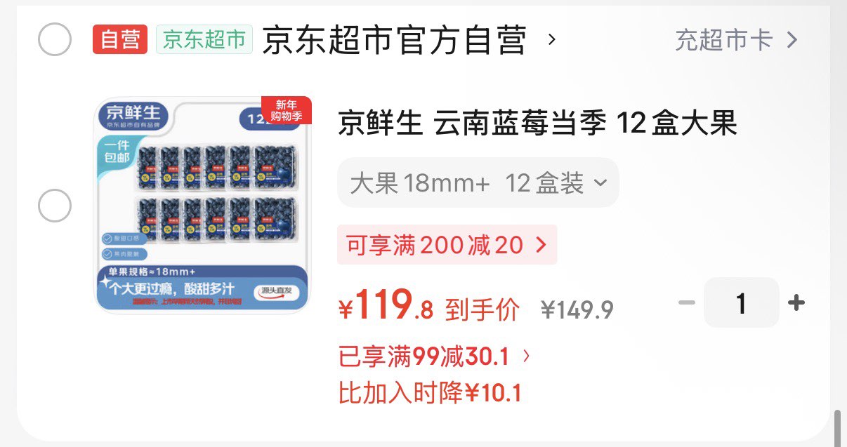 京鲜生 云南蓝莓当季 12盒大果18mm+装 净重125g/盒 生鲜水果 源头直发