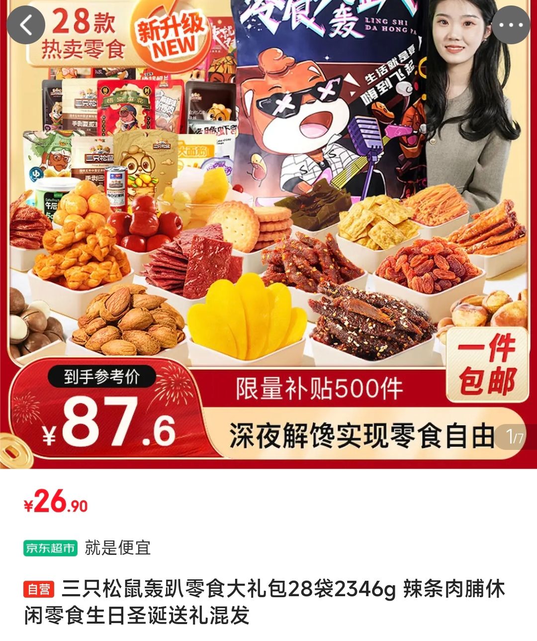 三只松鼠小美好零食大礼包约3斤17袋