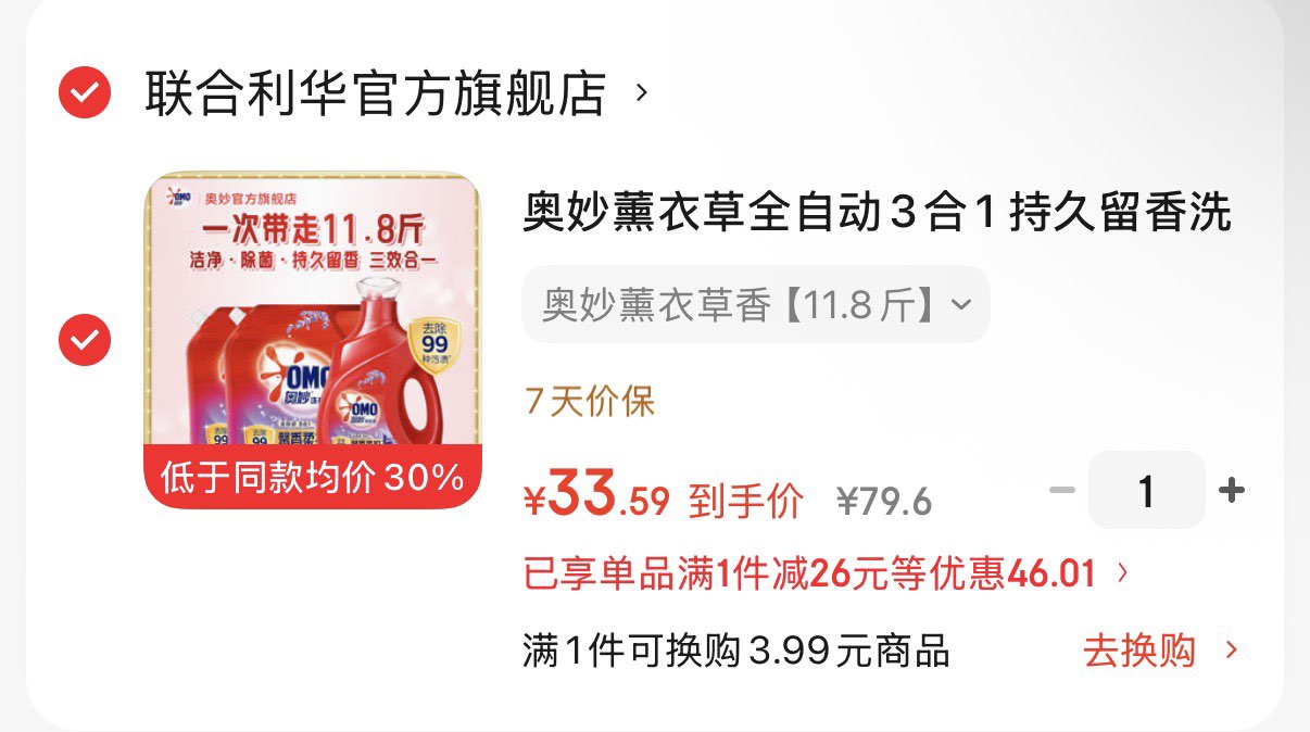 奥妙薰衣草全自动3合1 持久留香洗衣液精华持久留香去污渍 奥妙薰衣草香【11.8斤】