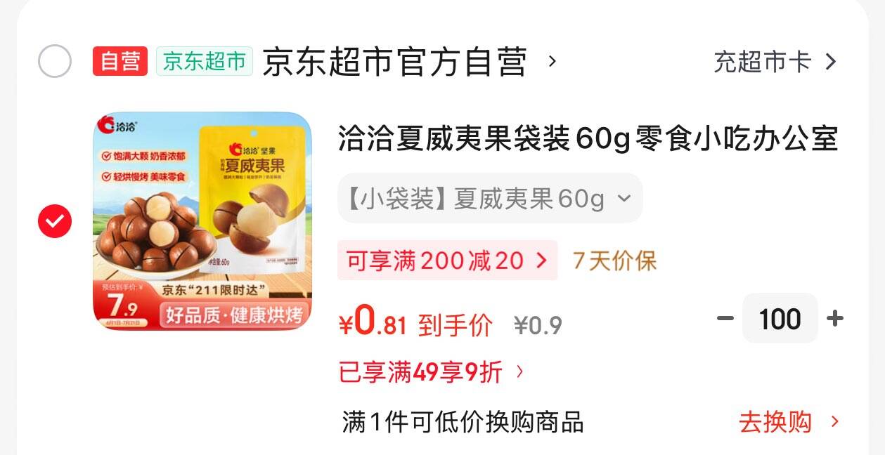 洽洽夏威夷果袋装60g零食小吃办公室休闲食品坚果