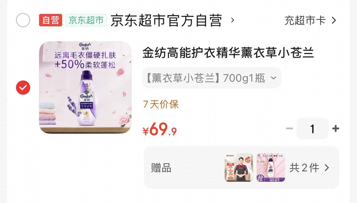 金纺高能护衣精华薰衣草小苍兰700G