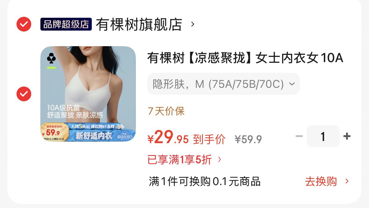 有棵树【凉感聚拢】女士内衣女10A抗菌背心式透气收副乳薄款文胸 隐形肤 M (75A/75B/70C)