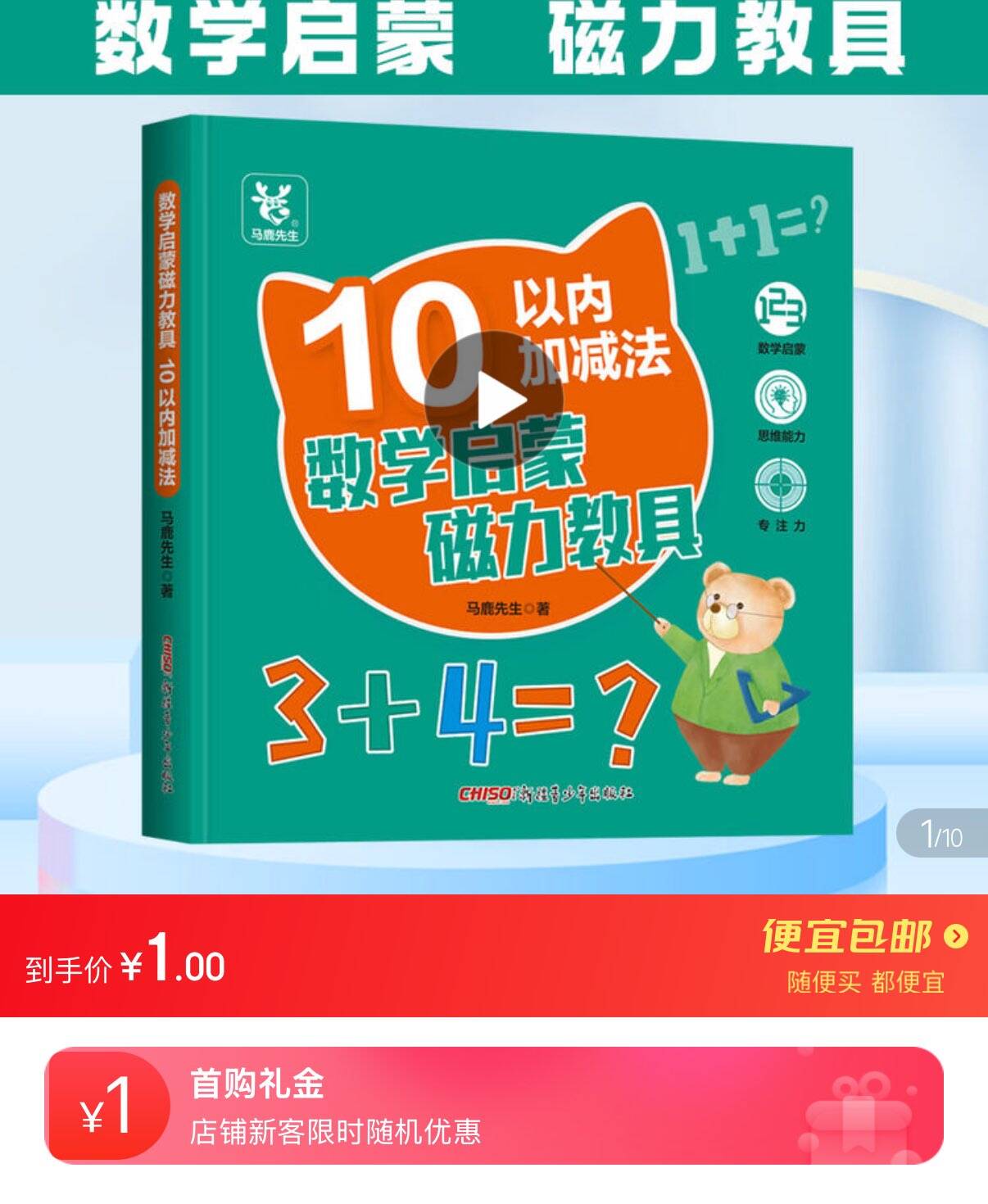 开心启航儿童数学启蒙磁力教具10以内加减法幼小衔接磁吸玩具生日礼盒礼物