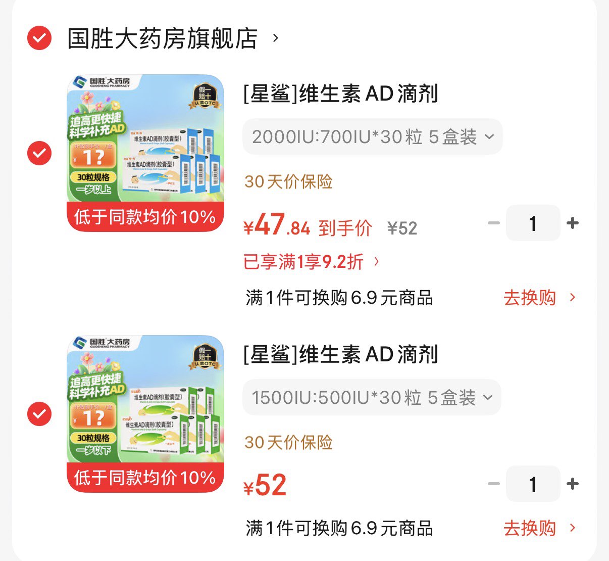 [星鲨]维生素AD滴剂 2000IU:700IU*30粒 5盒装 2000IU:700IU 1岁以上预防和治疗维生素A及D缺乏症