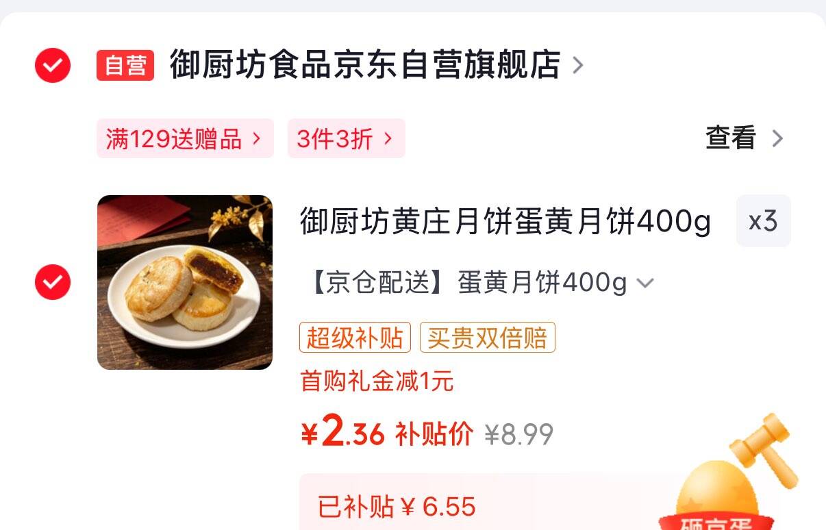 御厨房蛋黄月饼400g拍3件2.36/件按需也可看看专区其他https://u.jd.com/46Vu1qr 