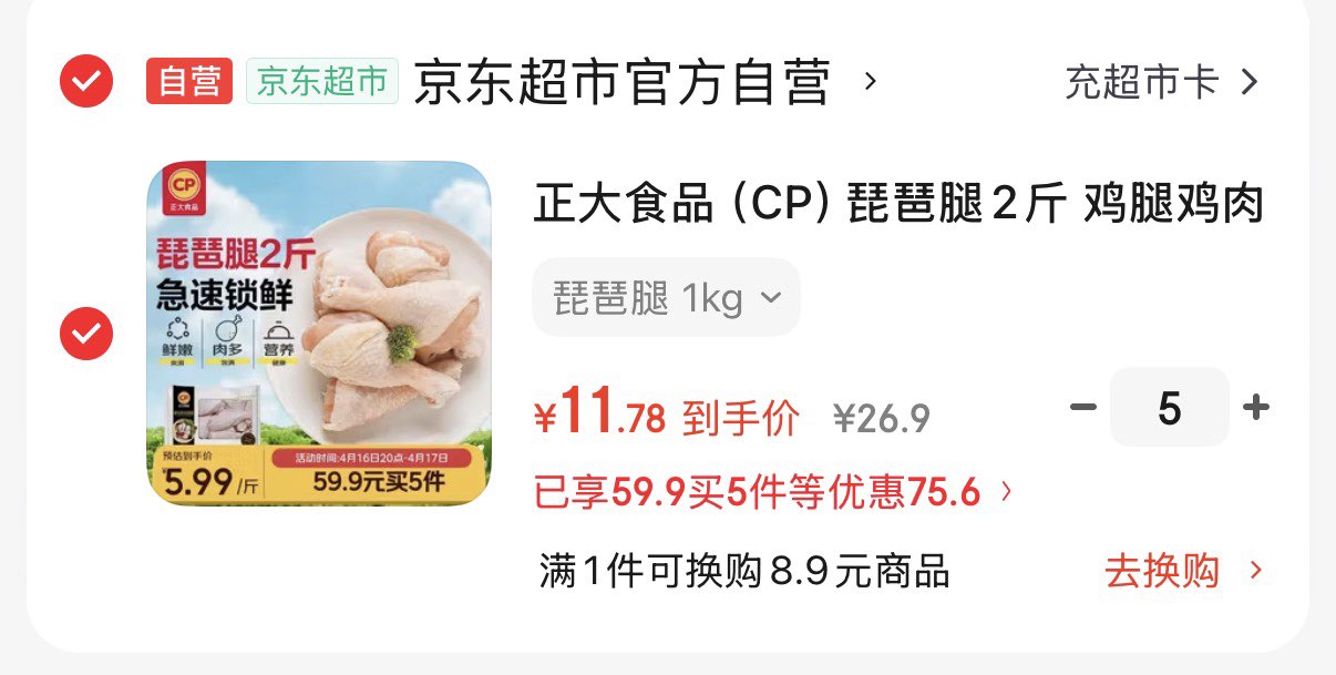 正大食品（CP）琵琶腿2斤 鸡腿鸡肉鸡腿肉低脂生鲜早餐鸡腿烧烤琵琶腿