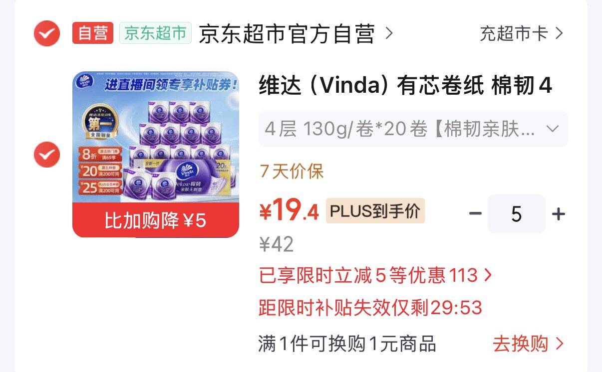 Plus领200-25券https://u.jd.com/krVBDEu    领黑五200-20券https://u.jd.com/k6Vg86z 领8折券https://u.jd.com/kgV12y5 维达棉韧券纸130克20券 浏览弹5限时立减拍5件97元  折0.97元/券https://u.jd.com/k6VPOs1 