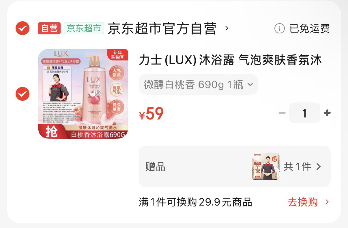 力士(LUX)沐浴露 气泡爽肤香氛沐浴露白桃香690g