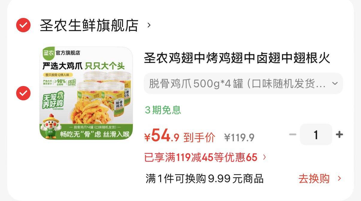 圣农鸡翅中烤鸡翅中卤翅中翅根火锅生鲜鸡肉清真食材 脱骨鸡爪500g*4罐（口味随机发货）酸辣/蒜香