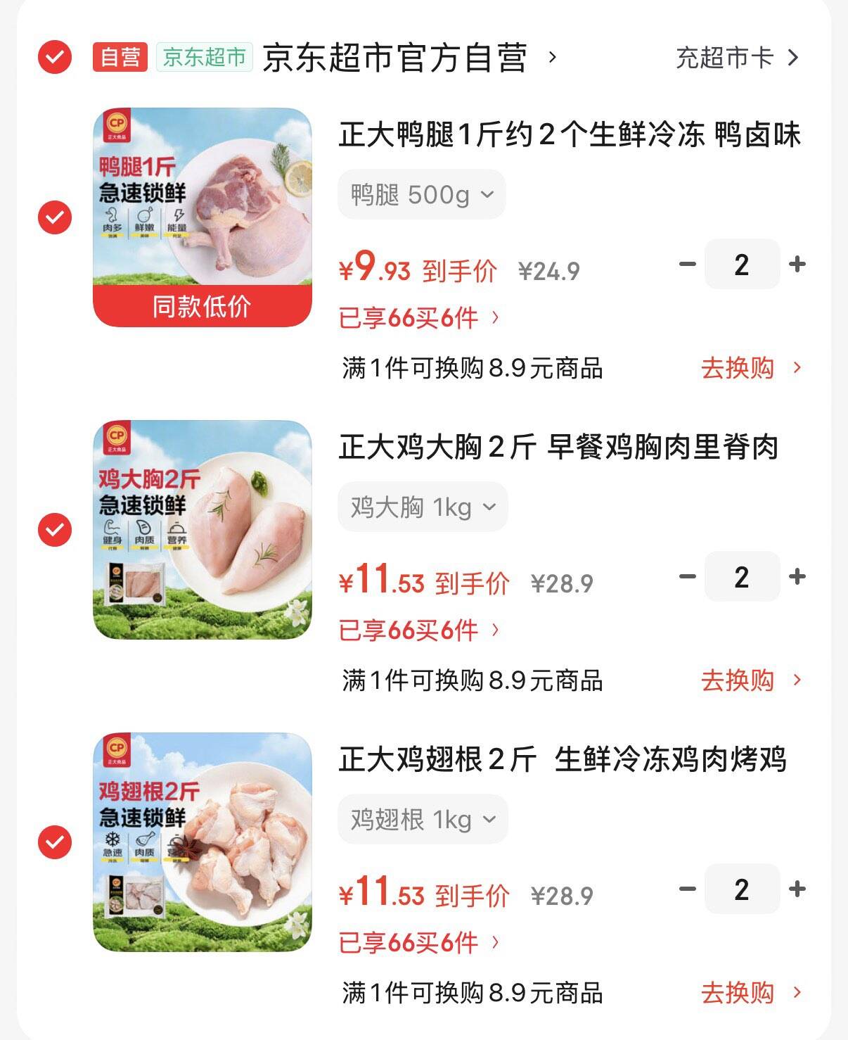 正大樱桃谷鸭鸭血2.4斤 新鲜鸭血制作 鸭血 火锅麻辣烫食材春节送货