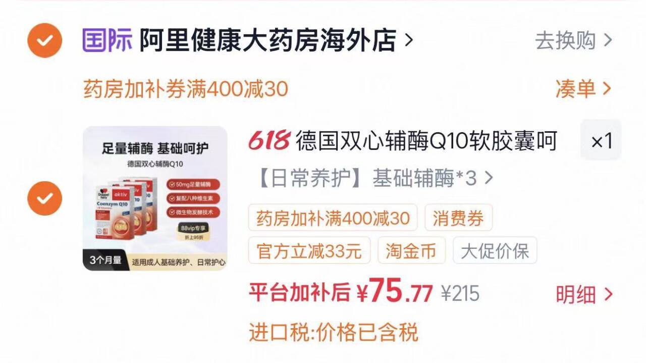 信心康乐Q宝还原型辅酶q10