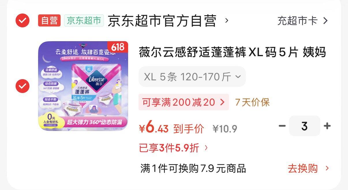薇尔云感舒适蓬蓬裤XL码5片 姨妈安心裤裤型卫生巾京东自营官方旗舰