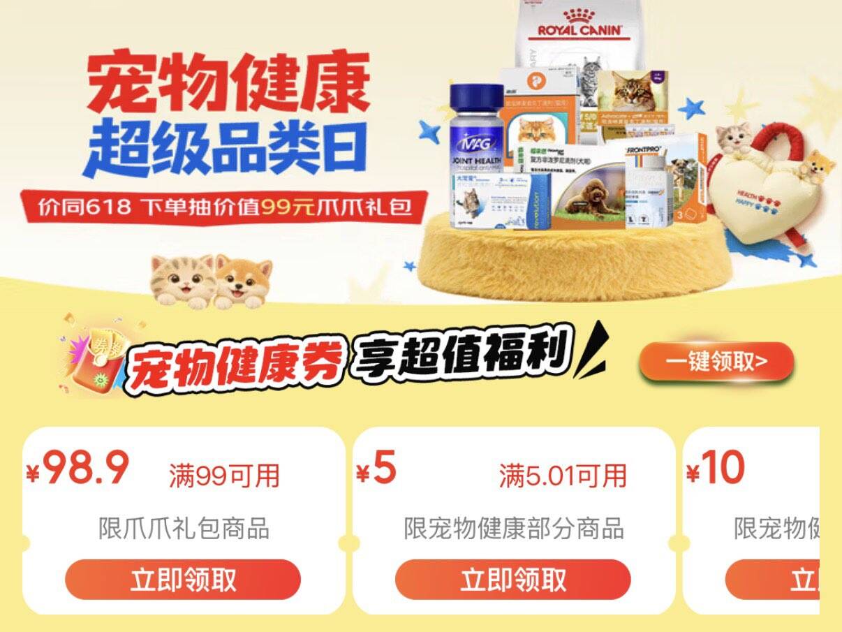 0点 留意补券宠物礼包商品券https://u.jd.com/kgvXTJd 