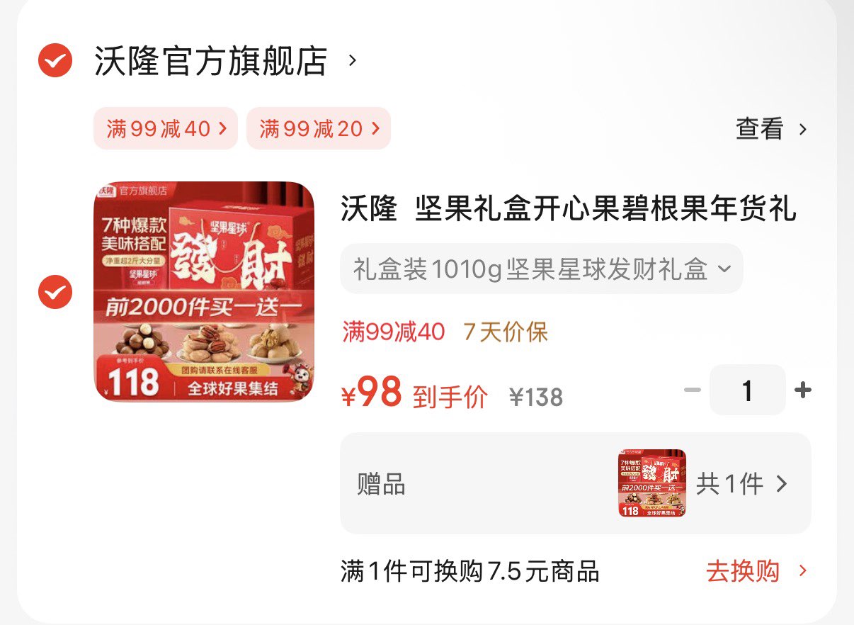 沃隆  坚果礼盒开心果碧根果年货礼盒团购送礼每日坚果炒货休闲零食 礼盒装1010g坚果星球发财礼盒