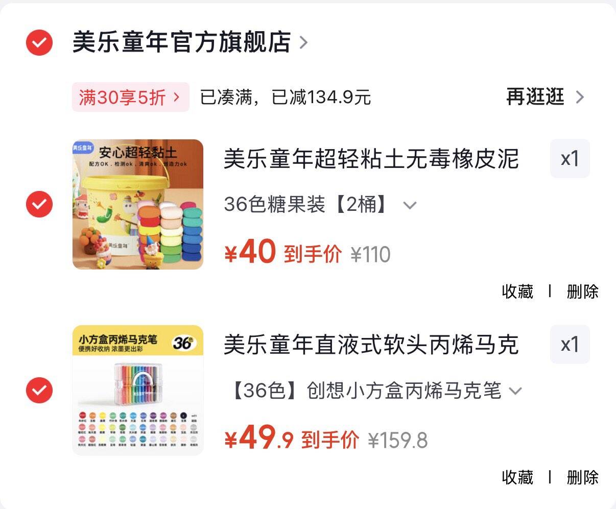 玩具5折券https://u.jd.com/xriHyDV 49.9元 美乐童年丙烯马克笔36色https://u.jd.com/xOief3r 美乐童年超轻粘土36色糖果装拍下40元  到手2桶https://u.jd.com/x1ijHVp 