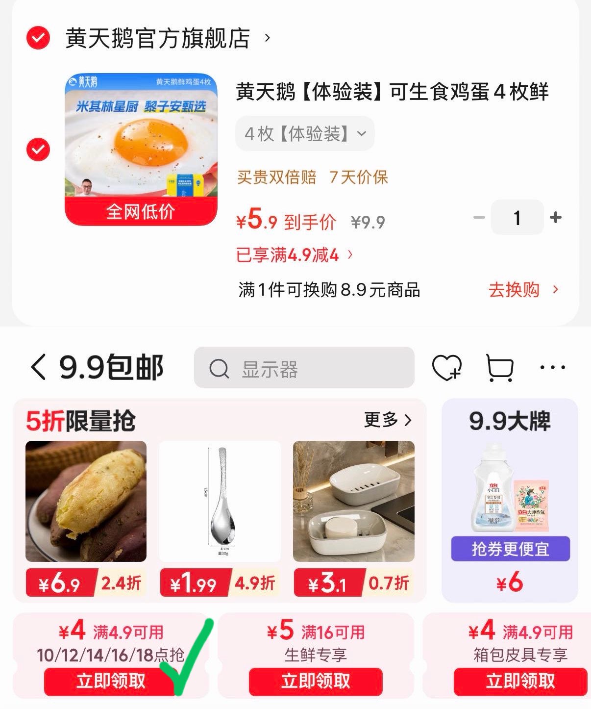 黄天鹅【体验装】可生食鸡蛋4枚鲜鸡蛋212g源头直发 4枚【体验装】