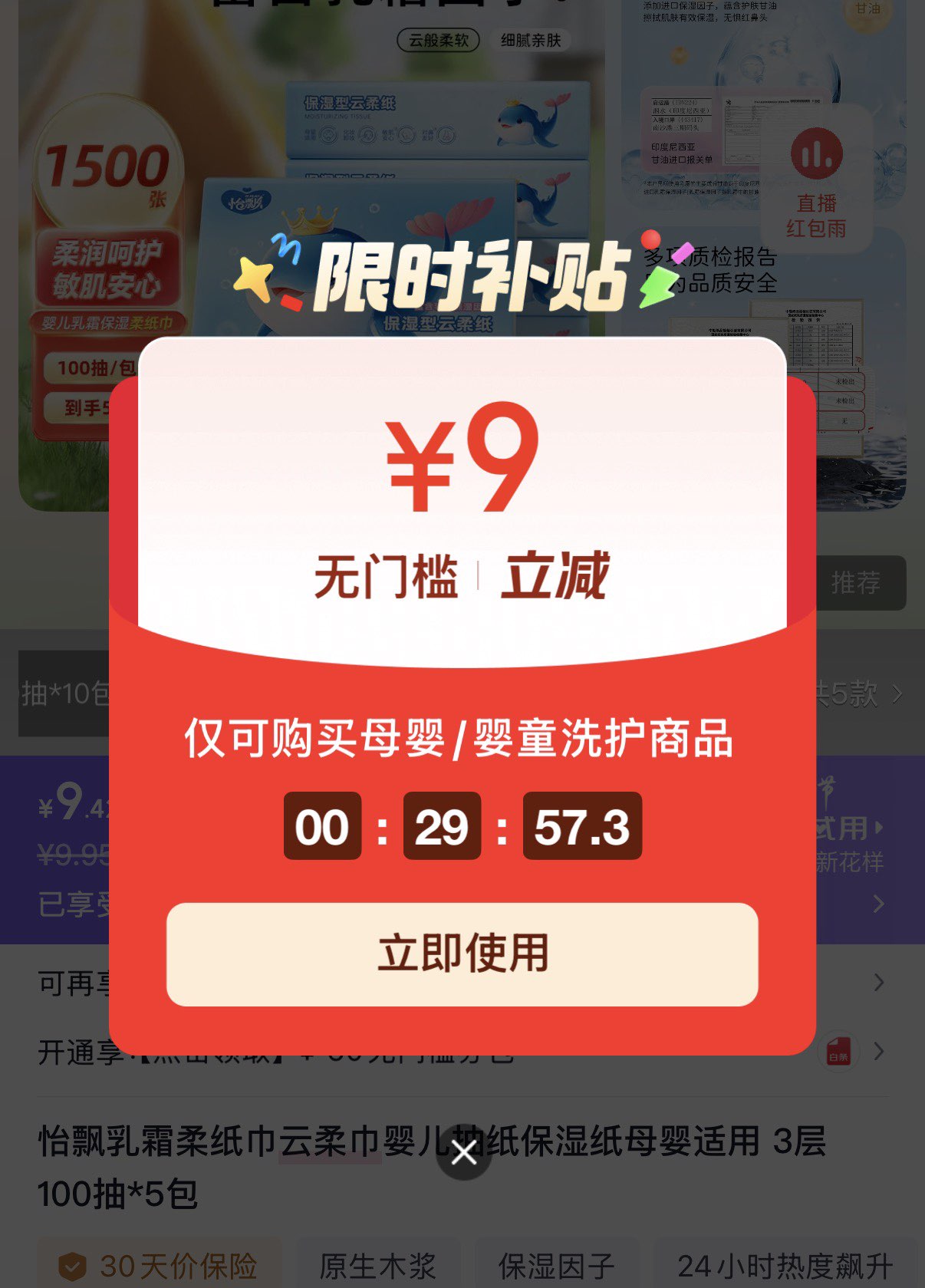 怡飘乳霜柔纸巾云柔巾婴儿抽纸保湿纸母婴适用 3层 100抽*5包