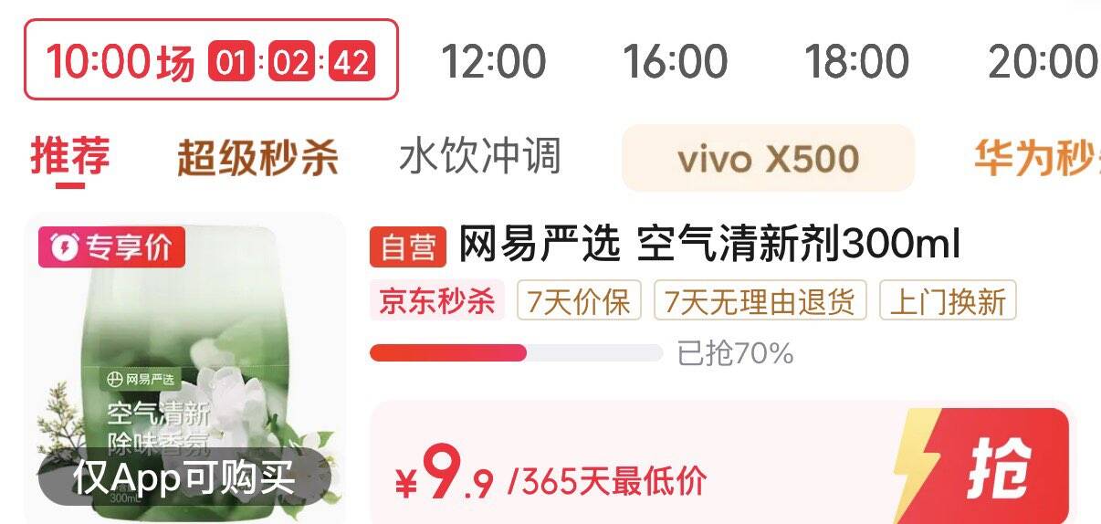 秒杀会场 加购https://u.jd.com/4D7sggf 搜标题或关键字得3限时券再加购网易严选 香氛香薰空气清新剂 栀子花园如砸5券叠1首单1.9元 https://u.jd.com/4g7CpW5 