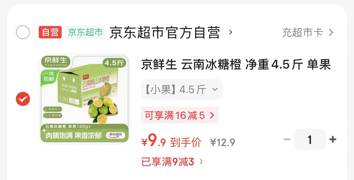 京鲜生 云南冰糖橙 净重4.5斤 单果100g+ 生鲜水果 源头直发包邮