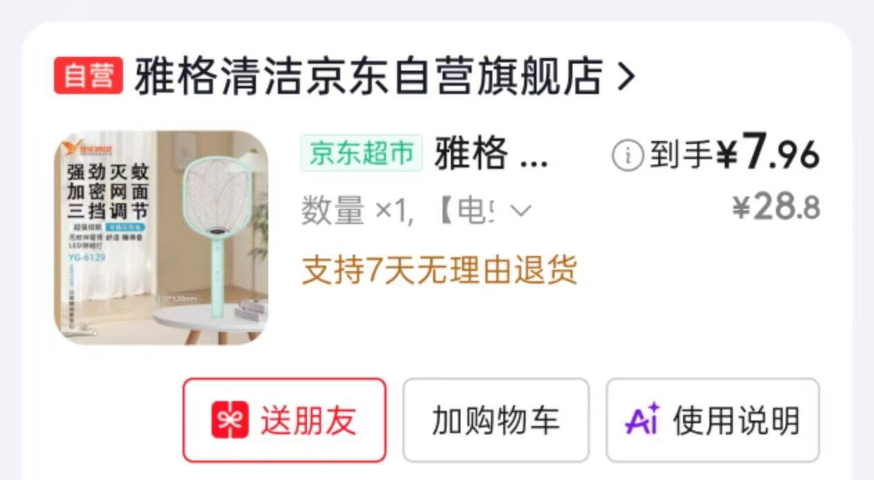 雅格 电蚊拍充电式灭蚊拍LED灯苍蝇拍灭蝇拍驱蚊灭蚊器三层网面6129