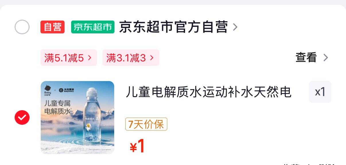 1元儿童电解质水288mlhttps://u.jd.com/4g8Sw7c 