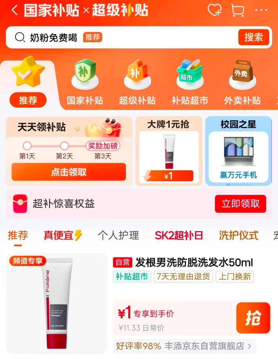 超级补贴加购，1元https://u.jd.com/xgDENJW  发根男洗防脱洗发水50ml