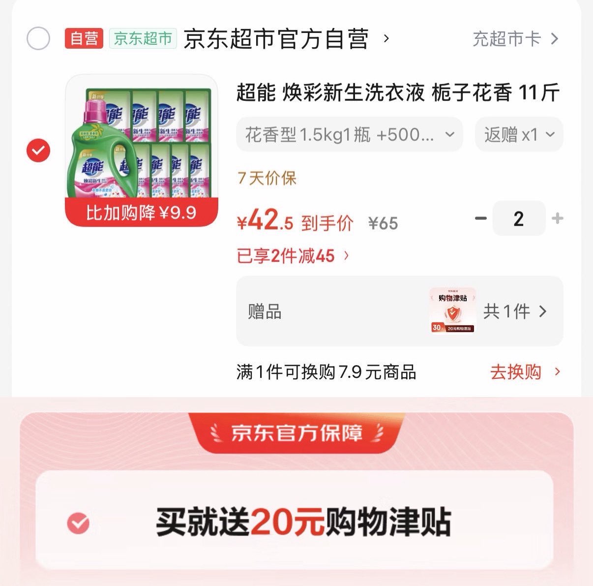 超能 焕彩新生洗衣液 栀子花香 11斤整箱(1.5kg+500g*8) 天然椰油