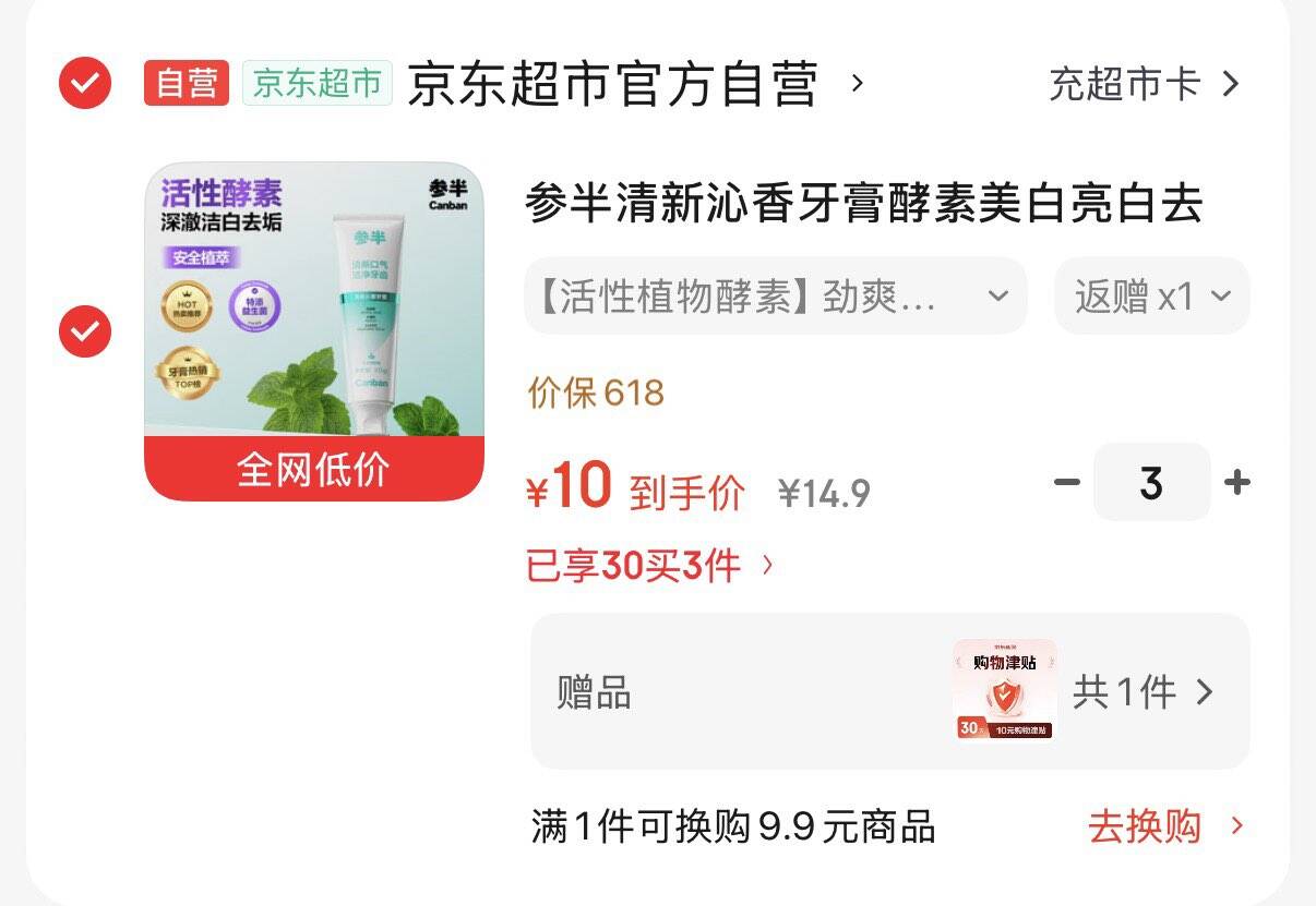 参半清新沁香牙膏酵素美白亮白去垢护齿除口臭清新口气劲爽薄荷味100g