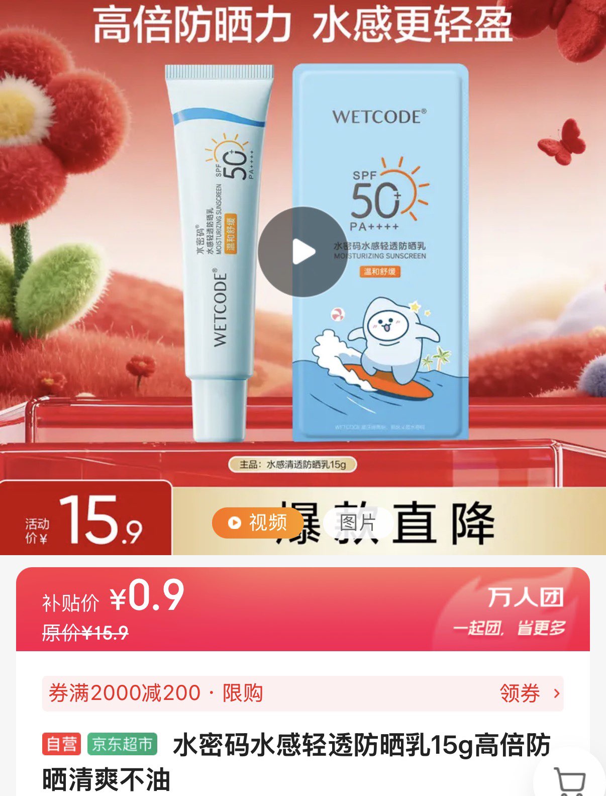 高夫多效清爽防晒霜7ml 护肤品体验装 清爽控油【试用专享】