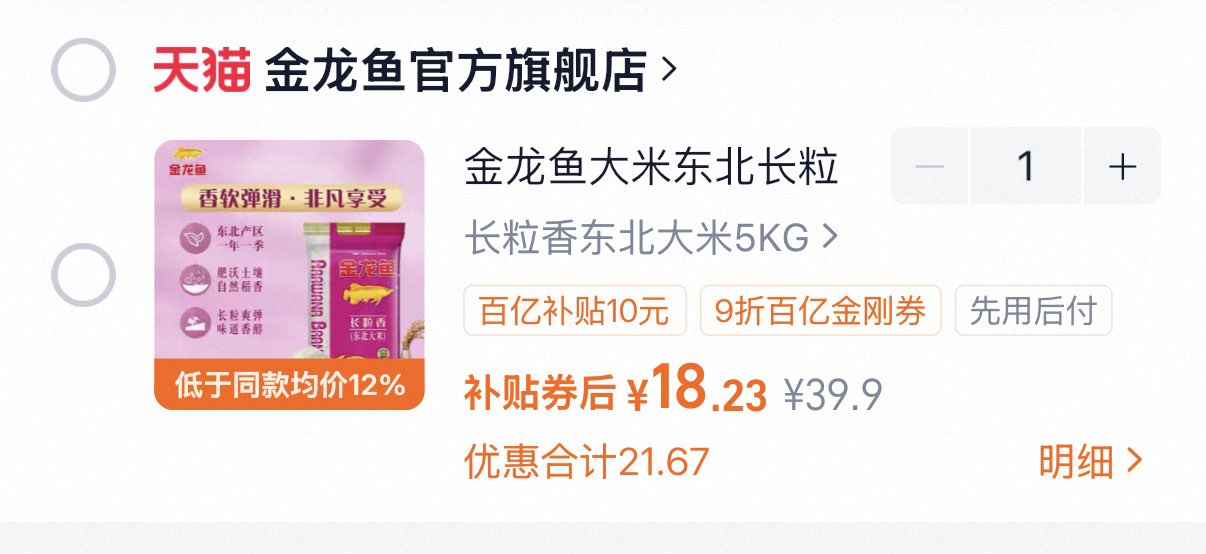 金龙鱼大米东北长粒香5kg