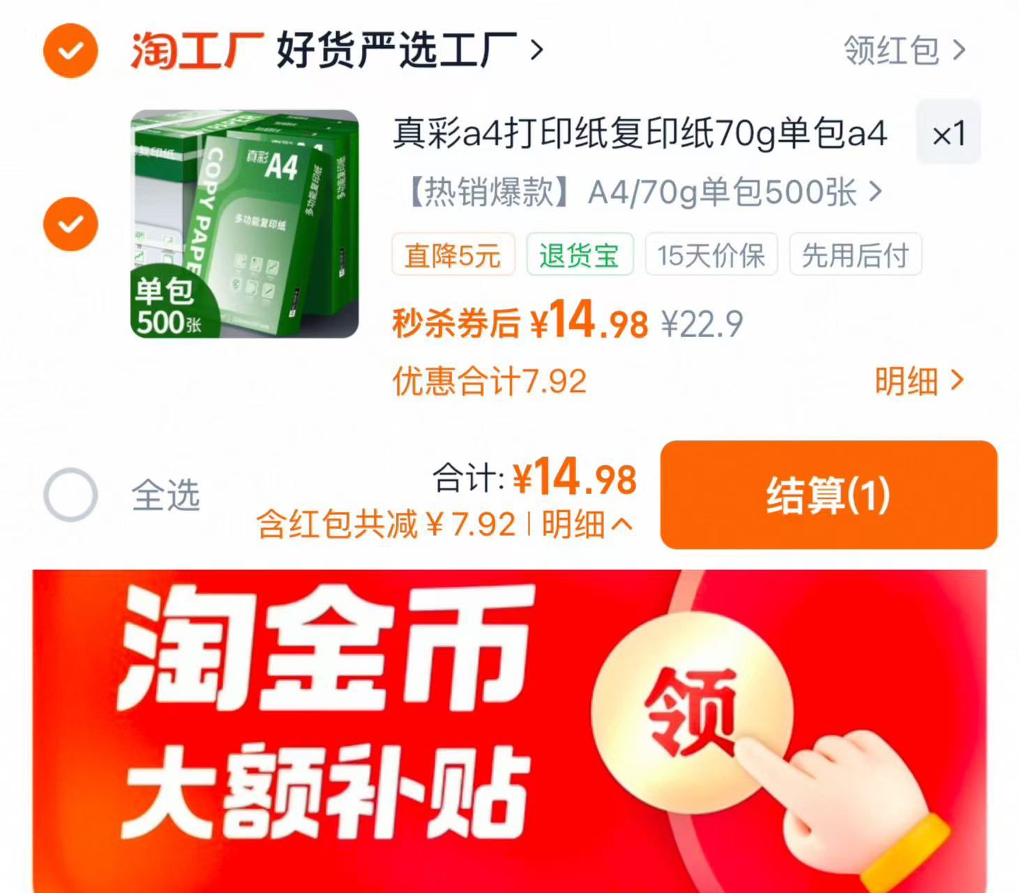 真彩a4打印纸复印纸70g单包a4纸500张一包加厚80g打印纸a4批发整箱办公用品A4打印白纸一箱草稿纸学生用包邮