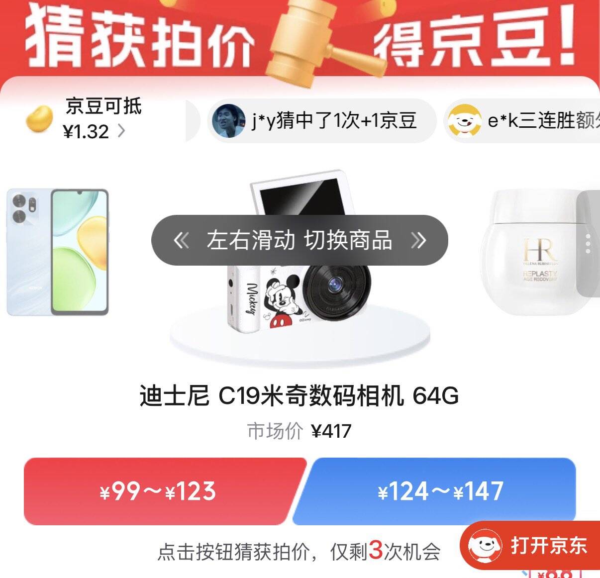 拍卖猜价格得京豆https://u.jd.com/xgqFXRq 
