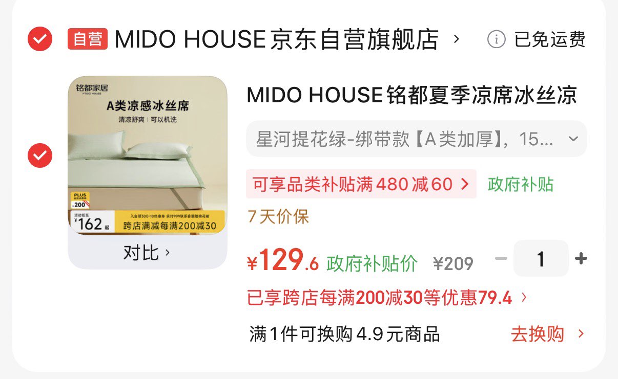 MIDO HOUSE铭都夏季凉席冰丝凉席可机洗A类母婴夏天专用绑带款1.5x2米绿色