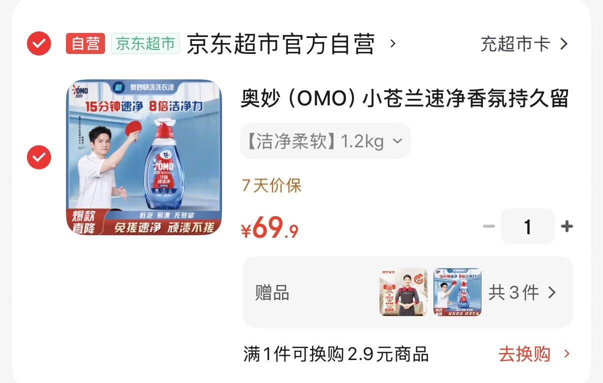 奥妙（OMO）小苍兰速净香氛持久留香运动去味2.4斤快洗洗衣液
