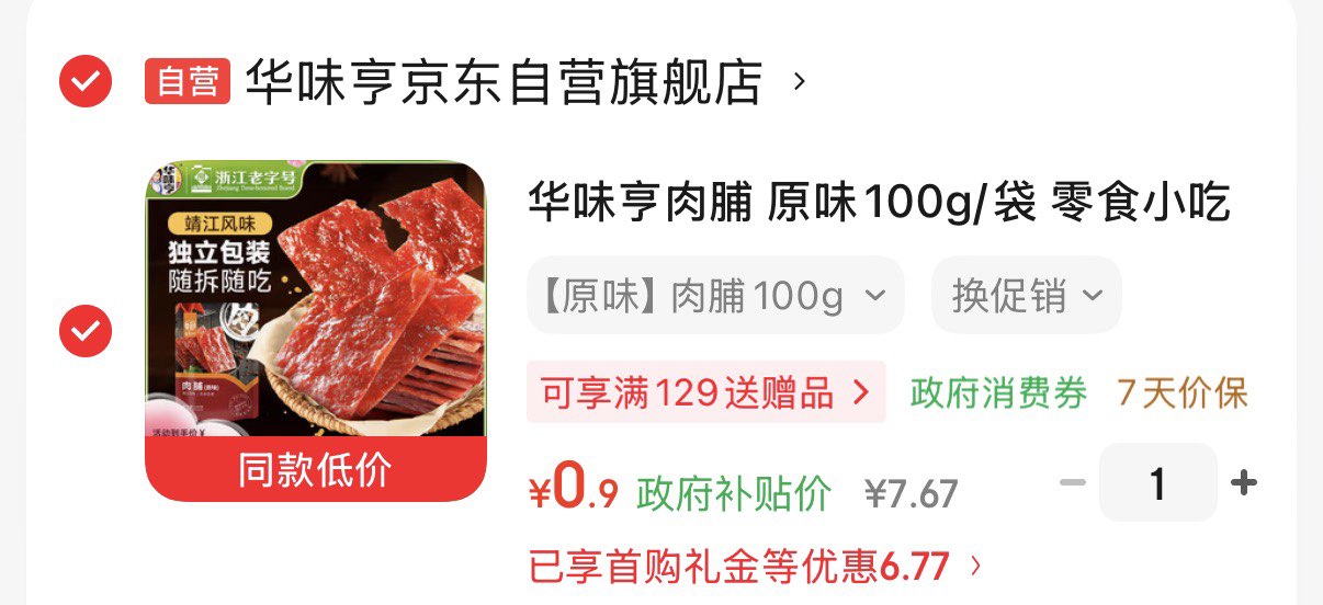 砸6-5券 首单 拍下1.67 可用西安9折消费券