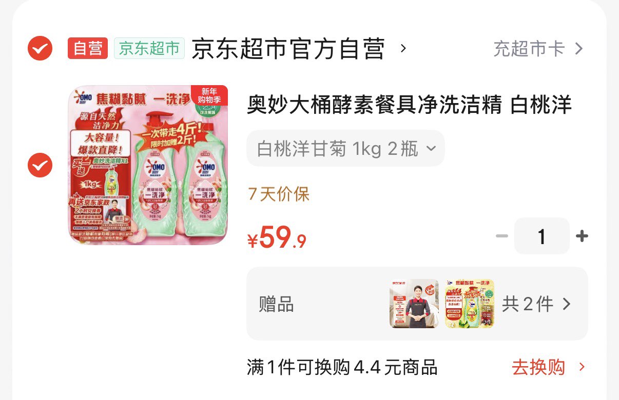 奥妙大桶酵素餐具净洗洁精 白桃洋甘菊 1kg*2 4斤装 1泵1补去锅具焦糊