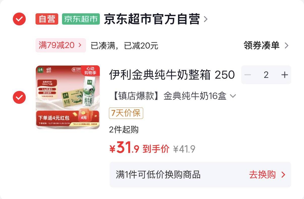 伊利金典纯牛奶整箱 250ml*16盒 3.6g乳蛋白 早餐伴侣 2-4月