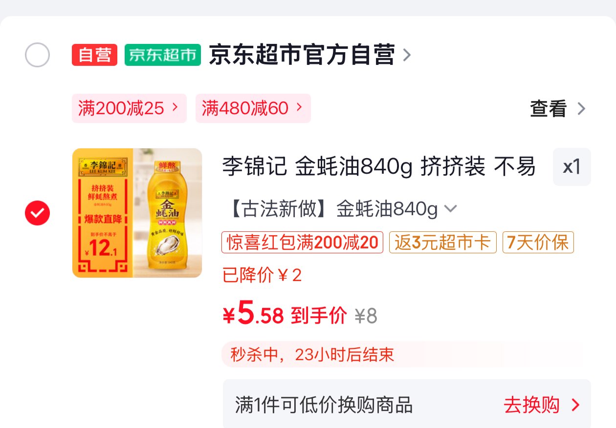 李锦记 金蚝油840g 挤挤装 不易残留 鲜蚝熬煮 火锅蘸料炒拌 提鲜调味