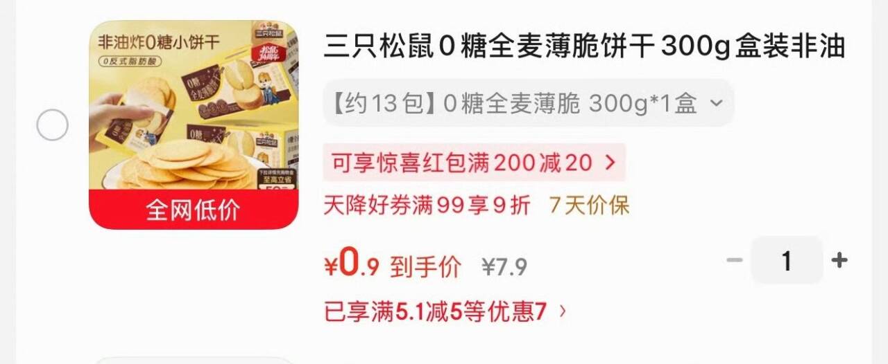 砸或领券中心5.1-5超市券 价格排序看看 https://u.jd.com/91h5W60 酒鬼脱油五香花生米15gx10，1.9https://u.jd.com/UgtbMVo 三只松鼠薄脆饼干300g盒装，弹2立减0.9https://u.jd.com/UGtbTeo 