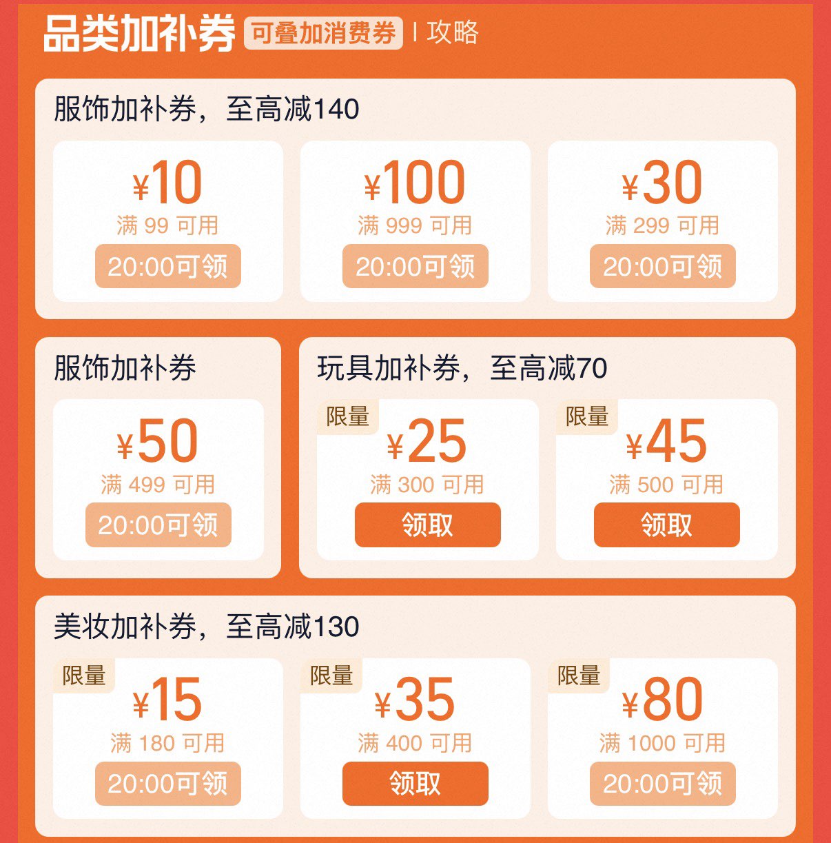 20点 领券中心品类加补券/ CZ1191 (U3mQ5SefPOv) 