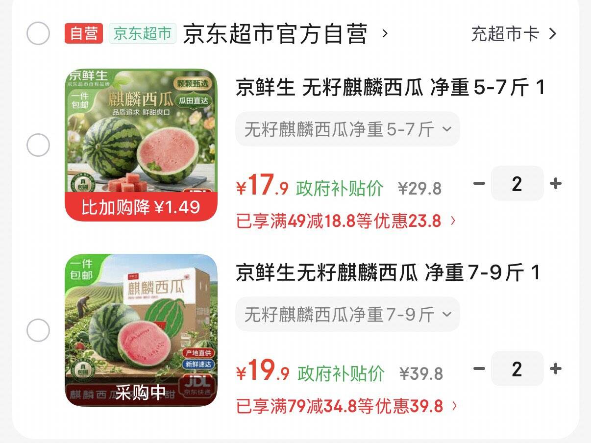 京鲜生 无籽麒麟西瓜 净重5-7斤 1粒生鲜水果源头直发包邮